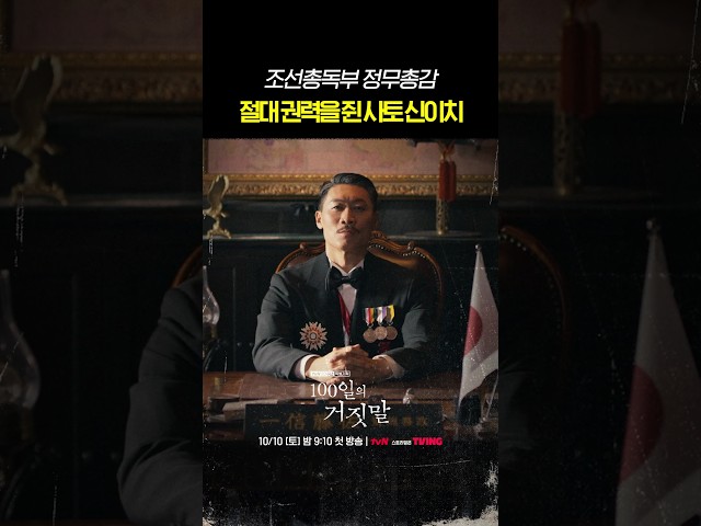 독립을 가로막는 거대한 벽;; #100일의거짓말