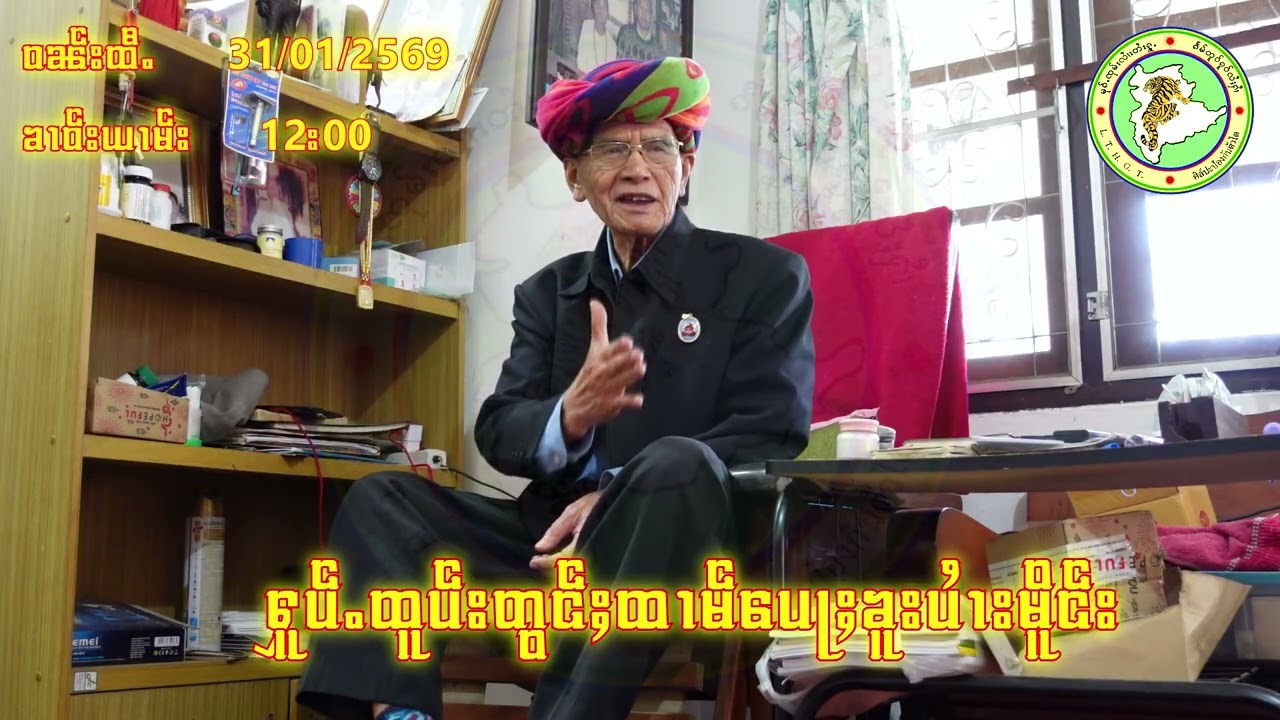 พ่อครูปายเมือง ပိုၼ်းတူဝ်ၵႅပ်ႈပေႃႈၶူးပႆၢးမိူင်း လႄႈ ၶေႃႈသွၼ်ဢွၼ်လီ ၶူးသြႃႇလႆၢးတႆးႁဝ်းၶႃႈ ၸဝ်ႈၼိုင်ႈၶ