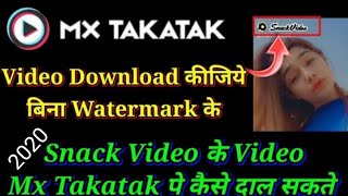 MX Takatak Download Video Without Watermark | Snack Video के Video क्या हम Mx Takatak पे दाल सकता है screenshot 4