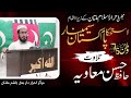 تلاوت Telawat حافظ حسن معاویہ Hafiz Hasan Muavia Istihkam E Pakistan Siminar SadaeAhrar SDA MAI 