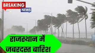 राजस्थान में भारी बारिश मौसम rajasthan weather satellite map imd 1 JULY 2025 1 जुलाई