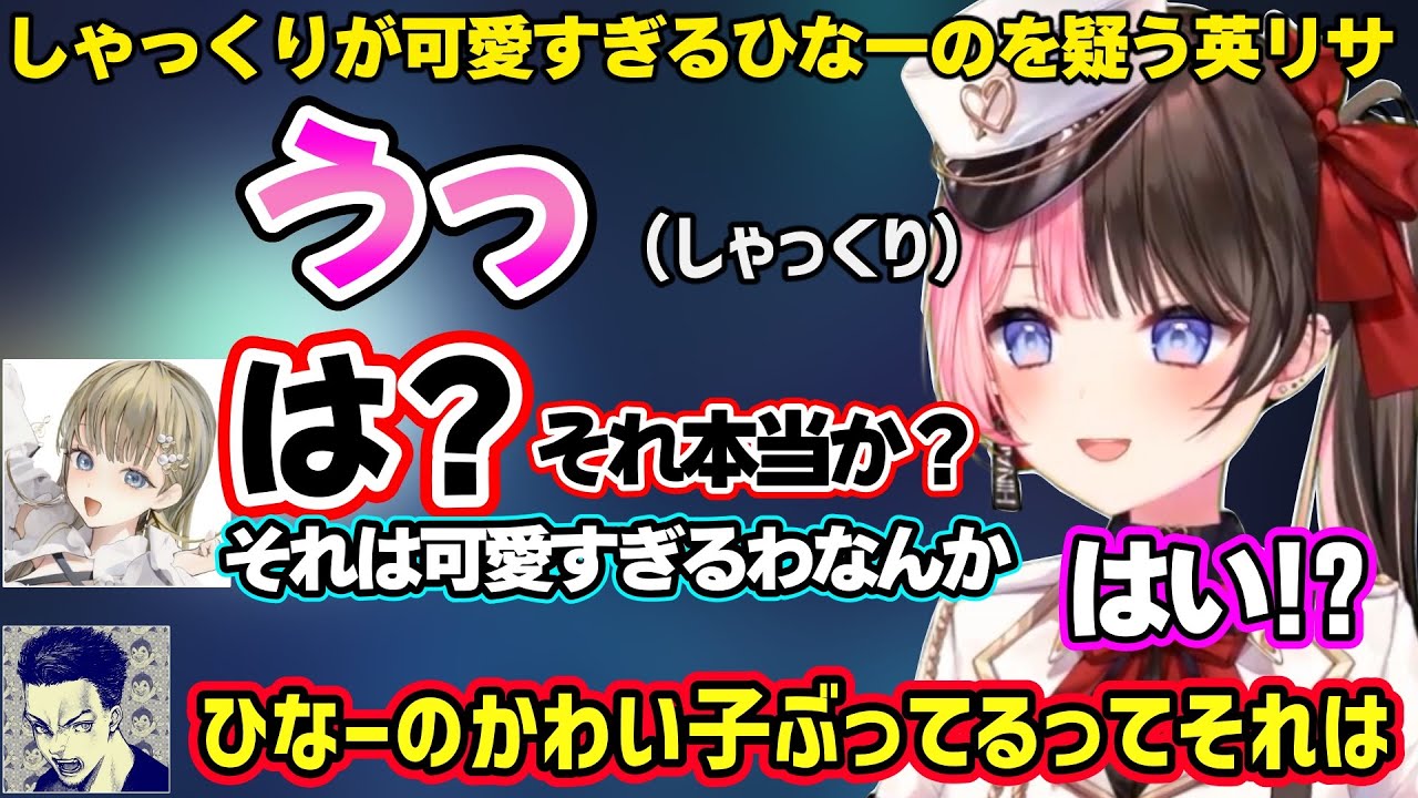 ひなーのオリ曲タイトルを聞いたボドカの反応をキモがる、モノマネを批判されキレるひなーの、ひなーののしゃっくりが可愛すぎてキレながら疑う英リサ【橘ひなの/英リサ/ボドカ/ぶいすぽ】