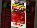जीएसटी #salaryhike Gst 2.0 | #salaryhike #ops #sasta #gstnews #ytshorts #gk 🤯🔥👍 @SurajTargetClasses