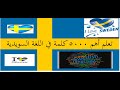 سلسلة تعليم 5000 كلمة في اللغة السويدية صورترجمة نطق عربي سويدي 21 Svenska Språket På Arabiska 