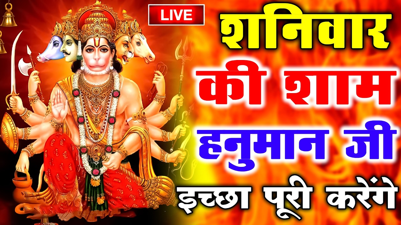 LIVE : श्री हनुमान चालीसा | Hanuman Chalisa | जय हनुमान ज्ञान गुण सागर | Jai Hanuman Gyan Gun Sagar