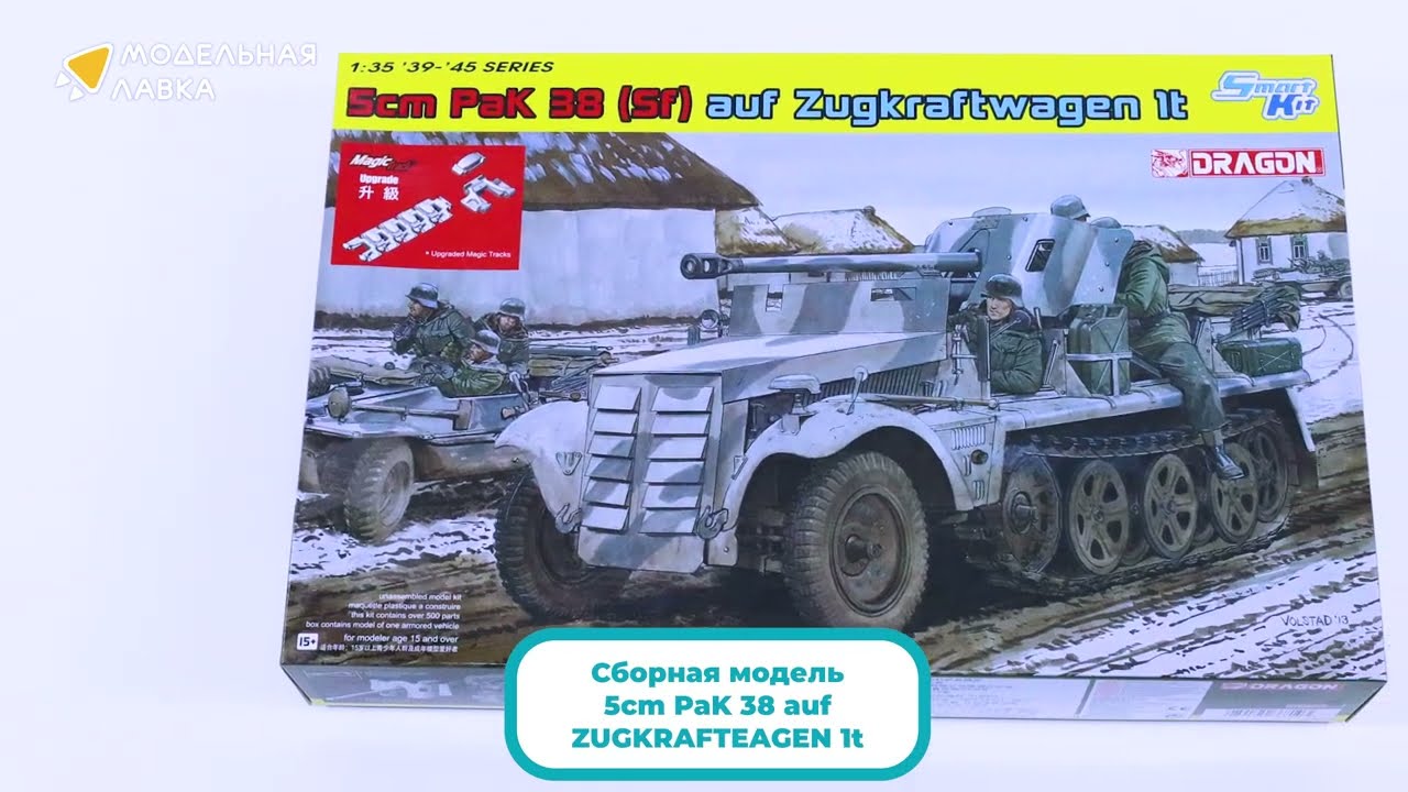 Распаковка сборной модели 5cm PaK 38 auf ZUGKRAFTEAGEN 1t (SMART KIT) от производителя Dragon.