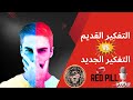 قصة رجل بدأ حياته كأزرق أسير الأوهام وانتهى قائد ا لنفسه بعد أن اكتشف الحقيقة الحمراء