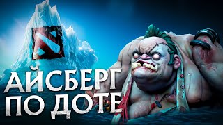 20 Фактов, Которые Вы Не Знали [Dota 2]