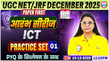 UGC NET JRF Dec 2025 | UGC NET Paper 1 ICT Practice Set 01 | UGC NET ICT PYQ | By Priyanka Mam