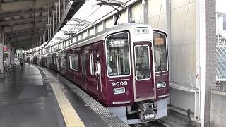 阪急電車　9000系　9009F　豊中駅発車