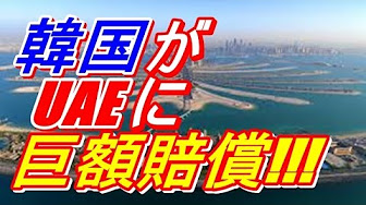 韓国 原発 Uae Youtube