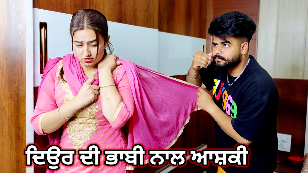 ਨੌਕਰਾਣੀ ਨਾਲ ਸੁਹਾਗਰਾਤ। New Punjabi short movies। Latest Punjabi short films। Punjabi natak। Punjabi