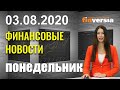 КНР: новые меры поддержки экономики. Уровень бедности в США вырастет до 12%. МосБиржа: новости