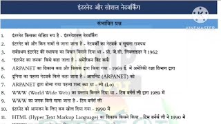 सोशल नेटवर्किंग U-9 सारांश ICS NOTES MPPSC #mppsc #mpset #mpsi #mppolice #ssc #ssccgl #groupd #rrb