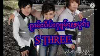 ၵႂၢမ်းၵဵပ်းႁူမ်ႈ S THREE S3
