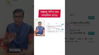 Madhyamik 2026 MCQ