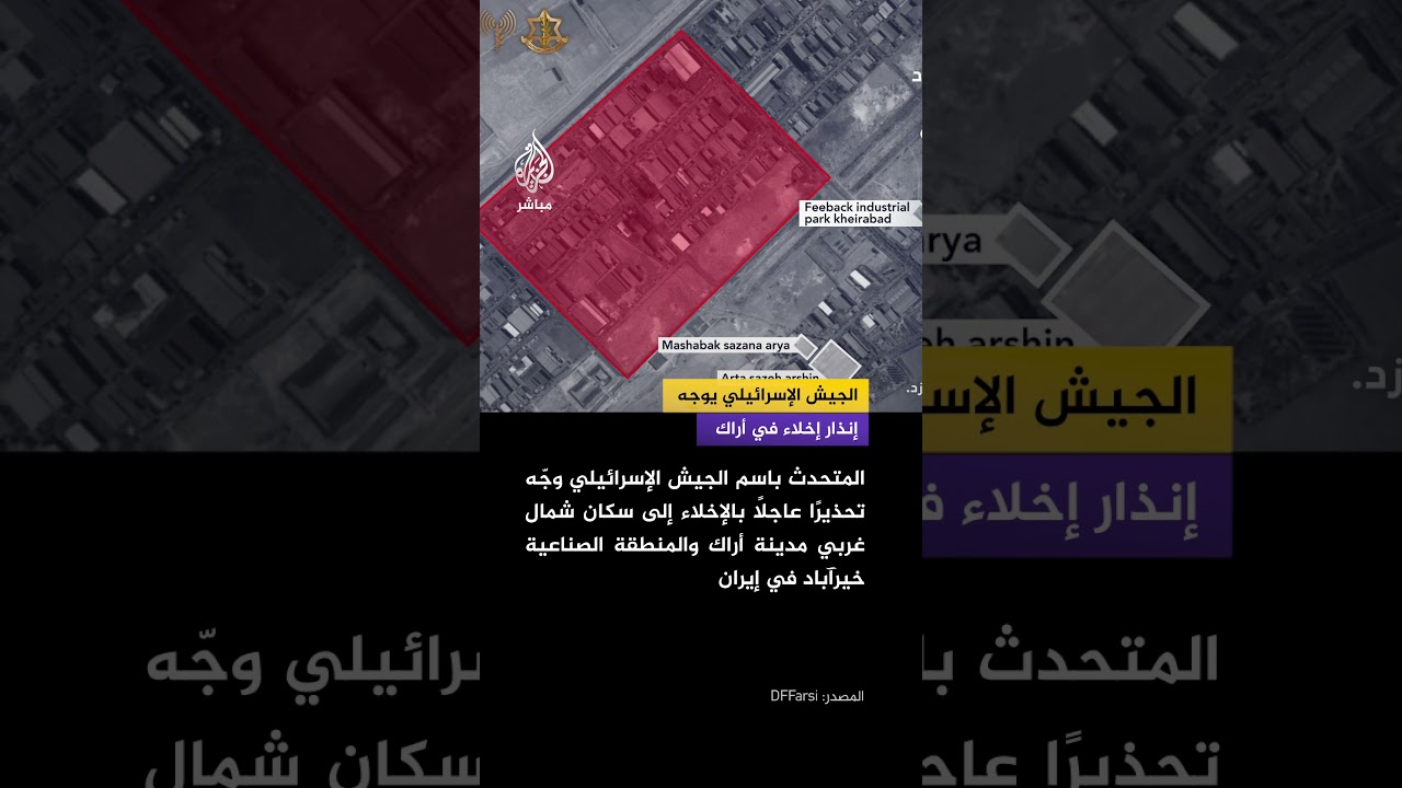 الجيش الإسرائيلي يوجه إنذار إخلاء في أراك