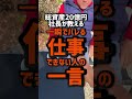 【一瞬でバレる】仕事デキない人の《迂闊な一言》がダメ認定される。。。