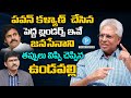 Pawan Kalyan blunder mistakes explained by Undavalli Arun Kumar | Telugu Popular TV