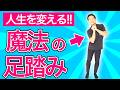 【筋トレもウォーキングも不要！】下半身の衰えを止めて"一生歩ける"足腰を作る驚きの方法！