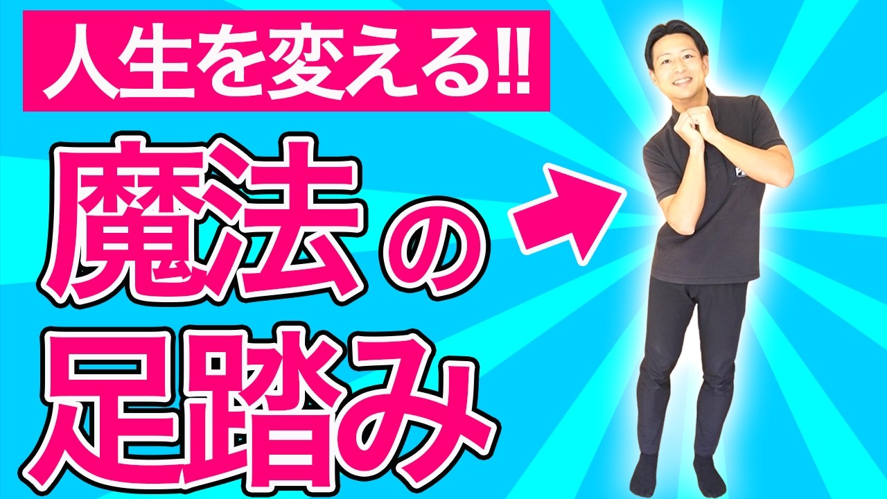 【筋トレもウォーキングも不要！】下半身の衰えを止めて