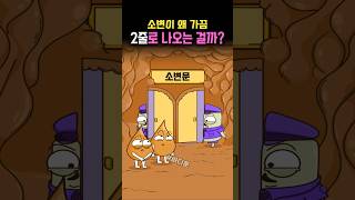소변이 왜 가끔 2줄로 나오는 걸까?