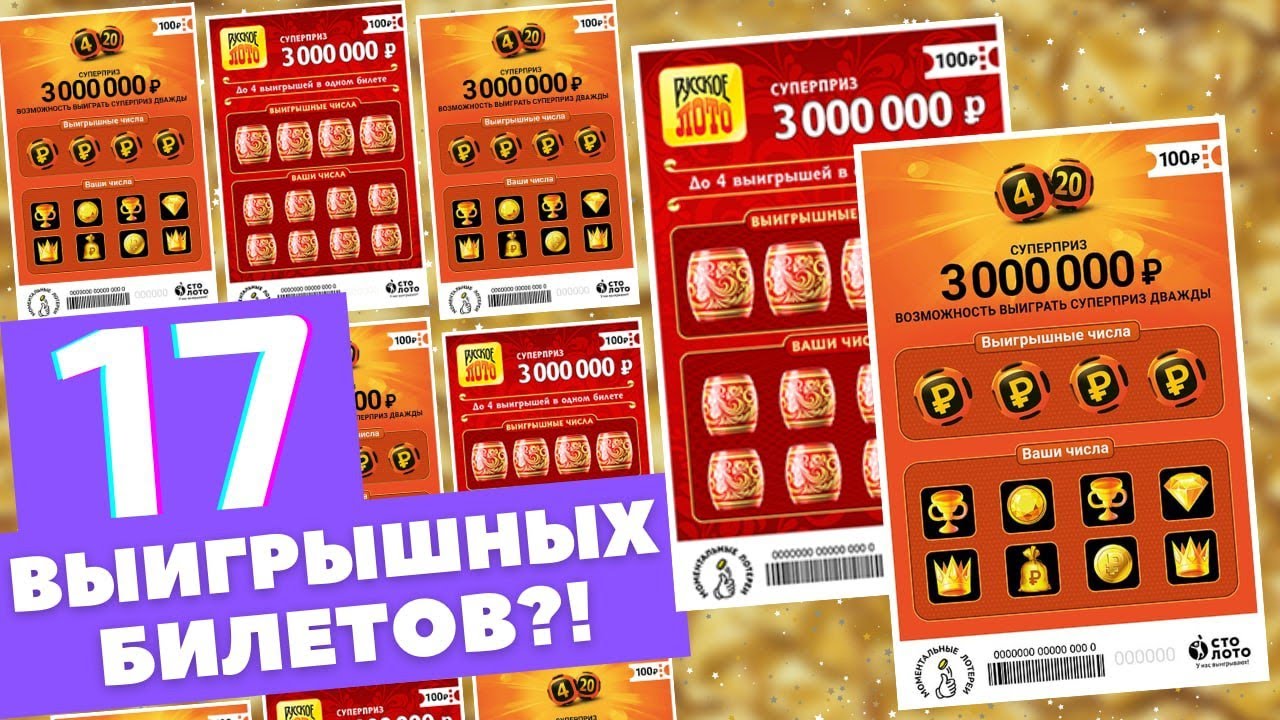 Рахмат 102 выигрыш билетов. Лото 4 из 20. Моментальная лотерея русское лото выигрыш. Моментальная лотерея 4 из 20. Билет моментальной лотереи 4 из 20.