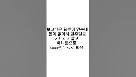 웹툰 무로로 보는법 애니툰 웹툰 무료로 보는법 회원가입