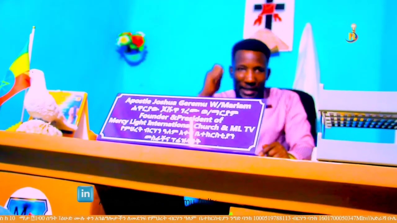 የሕዝብ ልብ ቀጥ ያደረገ/Apostle Joshua Geremu/Mercy Light Tv