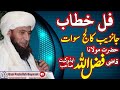 Shiekh qazi fazlullah adovcat sahib pashto new bayan    