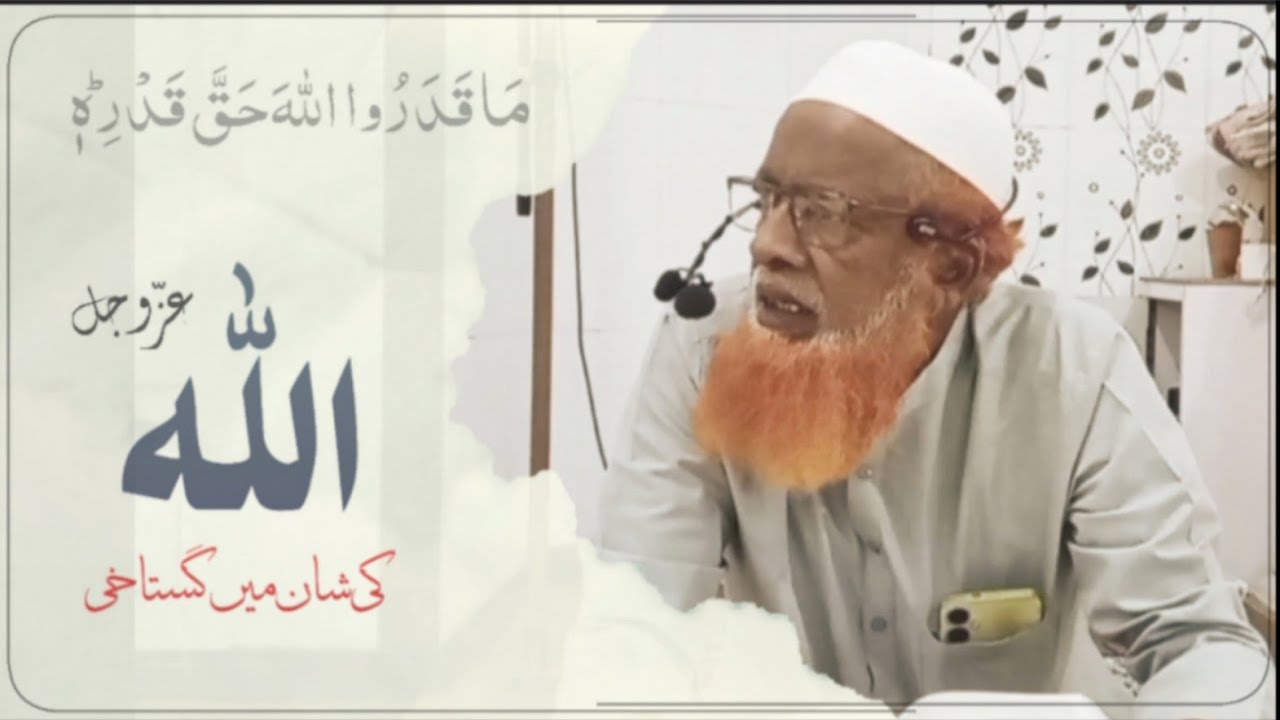 ALLAH ki shaan mein gustakhi 