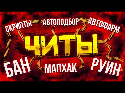 Видео: Как Работают ЧИТЫ в Dota 2 | Дота 2