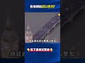 死亡破8千…人道危機#以色列 大逆風！？ 各地挺巴聲浪不止、連#馬斯克 也站隊#加薩 ！？ @ebcCTime #shorts