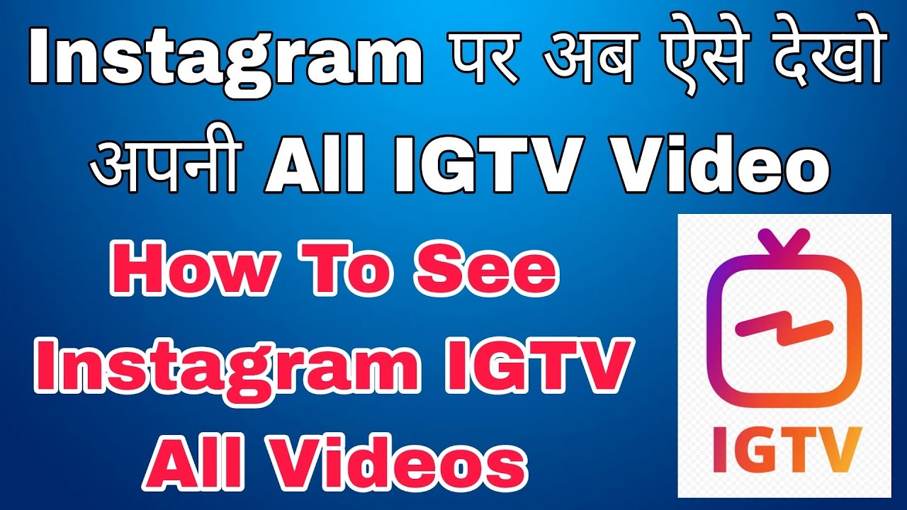 how to see instagram igtv video | instagram igtv video kaise dekhe ...