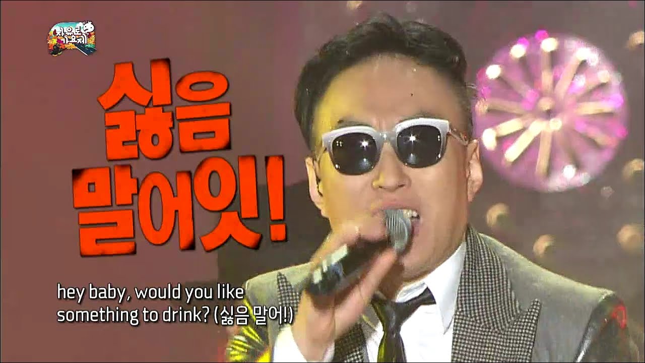 【TVPP】Park Myung Soo - Leech ‘I Got C’ (feat. GAEKO), 박명수 - 거머리 ‘I Got C’ @ Infinite Challenge