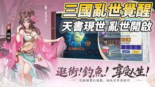"Awakening of the Three Kingdoms" - A Taiwanese Early Access Game based on the Three Kingdoms Kil... screenshot 5