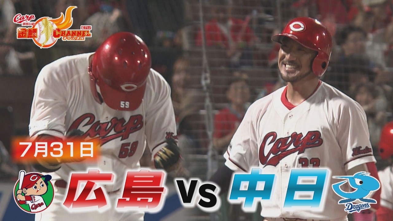 カープ 試合結果 昨日