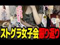 【 #実写雑談 】ストグラ女子会の振り返り!!たくさんのスタッフや観測者に改めてありがたみを感じるむちちゃん【むちまる/むちちゃん。】
