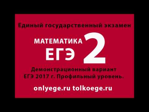 Демо ЕГЭ 2017