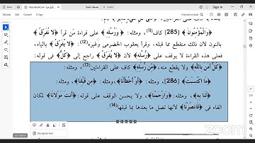 المكتفي في الوقف و الابتدا سورة البقرة آيه( 253 : آخرها )الشيخ احمد سمير