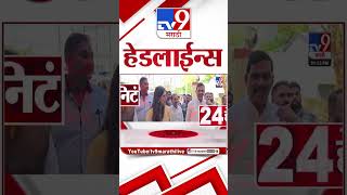 Tv9 Marathi News Top Headline Today | 24 April 2026 | 2 PM | 4 Minute 24 Headline Maharashtra