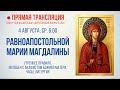 Прямая трансляция. Утреннее богослужение 4.8.21 г.