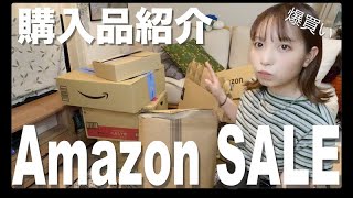 Amazonビッグセールで爆買いしたので購入品紹介します！とってもお得に買いました！⎮消耗品・リピ買い・気になってたアイテム