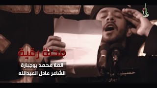 محنة رقية  - الرادود محمد بوجبارة