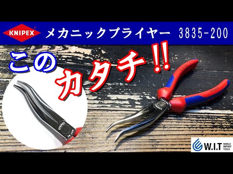 Amazon | クニペックス KNIPEX KNIPEX(クニペックス) 先曲ロング