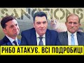 РНБО атакує. Повний розбір санкцій проти кремлівських поганців | Без цензури