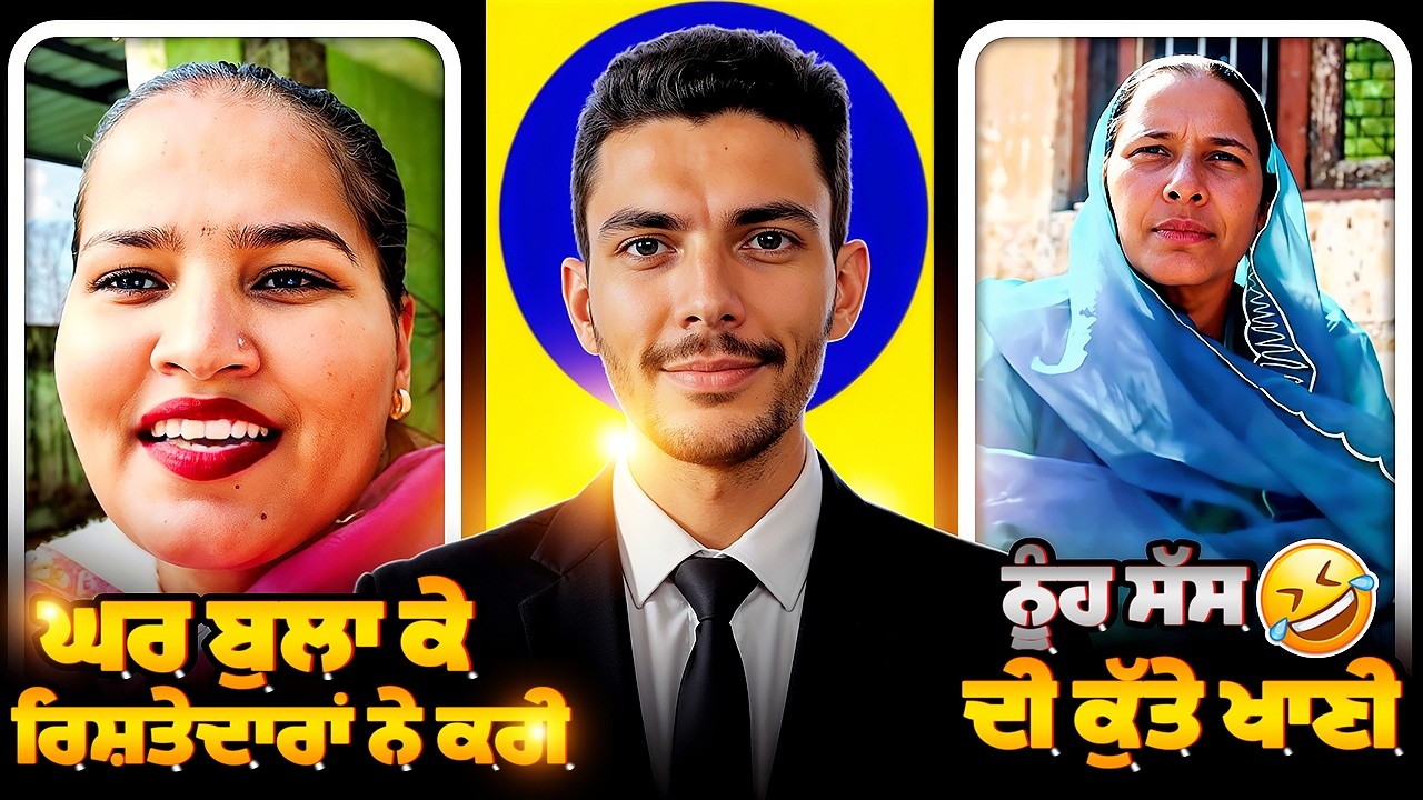 ਘਰ ਬੁਲਾ ਕੇ ਰਿਸ਼ਤੇਦਾਰਾਂ ਨੇ ਕਰੀ ਨੂੰਹ ਸੱਸ ਦੀ ਕੁੱਤੇ ਖਾਣੀ🤣||Cheema Roasting Hub 