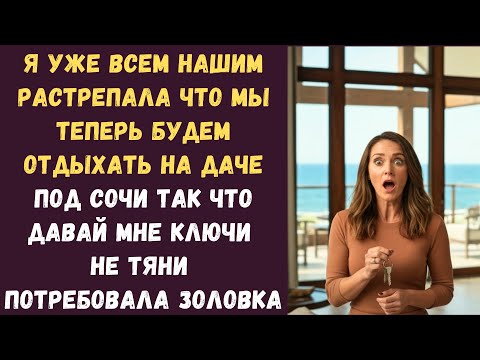 I Ve Already Told Everyone That We Ll Now Be Vacationing At A Dacha Near Sochi So Give Me The Keys 