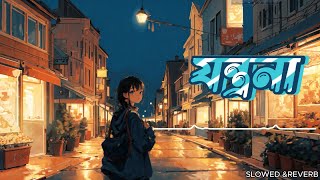 যন্ত্রনা | Jontrona | Tanveer Evan| Lofi~Remix. + [ SLOWED & REVERB ]