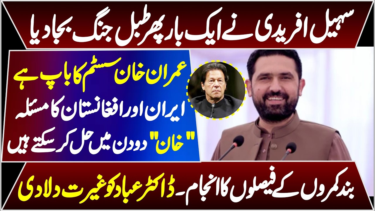 CM KP Sohail Afridi Fiery Speech | Recorded Earlier |